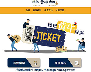 周杰倫演唱會黃牛票案 警政署:截至10/24已查獲31件