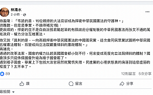 游盈隆國會改革釋憲感想 林濁水 2 點補充「太不幸了」