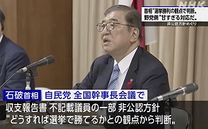 自民黨眾院席次單獨過半無望 石破茂無意辭首相