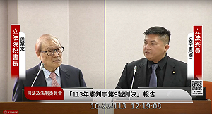 周萬來:陳菊人事同意過程也很亂、當時大法官認屬國會自律