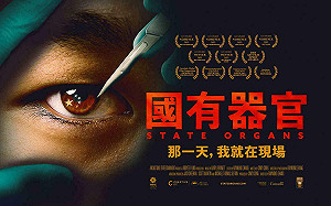 彰化議員莊陞漢擬放映紀錄片國有器官 收炸彈恐嚇信