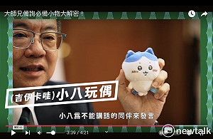 卓榮泰自比是「小八」   要跟「奇美拉」都變成「吉伊卡哇」