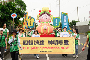 巨型媽祖遶境林園工業區  綠色和平創意行動籲檢討四輕擴建