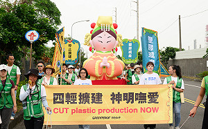 巨型媽祖遶境林園工業區  綠色和平創意行動籲檢討四輕擴建 