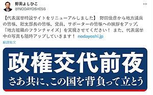 日本大選後續》野田佳彥召集3在野黨會談政黨輪替 國民民主黨缺席
