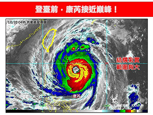 康芮颱風登台前強度近巔峰! 暴風半徑300公里「恐改寫近9年紀錄」