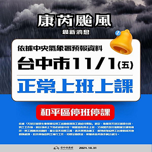 盧秀燕神預測台中市可能停班停課 只對了1/29 僅有中了和平區