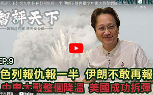 (影) 智評天下》EP 9 以轟伊朗 伊暫時不敢報復? 拜登選前拆彈有利賀錦麗?