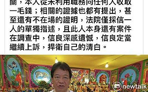 郭信良：此事絕對與本人無關，定當上訴捍衛清白