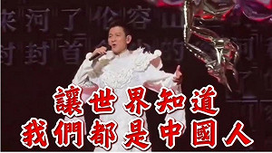 劉德華台北開唱「中國人」惹爭議 矢板明夫:隱含中共統戰意味