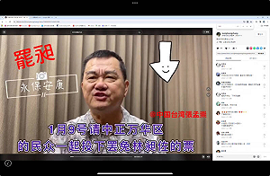 涉收中共7400萬於廣播、抖音進行認知作戰  統促黨幹部夫妻遭起訴