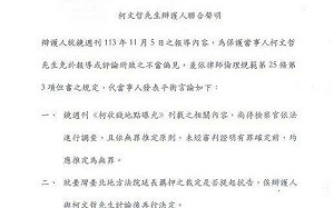 柯文哲爆京華城通過前後收賄 律師團聲明：未經審判前都無罪推定 