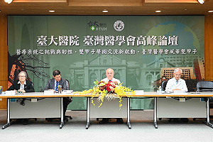 健保改革再出發!台大與醫學會高峰論壇 聚焦醫學未來