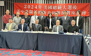 川普重返白宮 南台灣學者專家聚焦美中台關係新發展