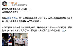 中國極左網紅司馬南遭禁言一年 最後一篇發文挺川普