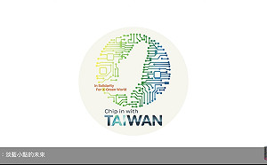 (影)外交部發表「聯合國氣候變化綱要公約」推案短片  籲國際社會支持我國參與