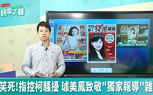 璩美鳳控柯文哲性騷  許甫掀光碟案喊「笑死」李正皓怒轟民眾黨垃圾政黨!