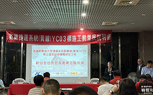 高捷黃線澄清路段即將進場  連辦二場施工前說明會