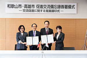 深化台日友好合作  高雄、和歌山簽署交流促進備忘錄
