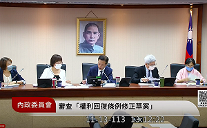 《權利回復條例》修正草案初審通過 補強威權統治受害者社福權益