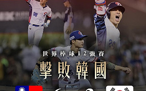 快訊》台灣隊贏了！史上首次單局雙轟 陳晨威滿貫砲6：3擊敗南韓