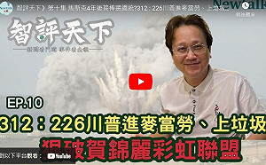 智評天下10》312 vs. 226進麥當勞、上垃圾車 川普親民秀大敗賀錦麗彩虹聯盟