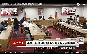 立法院敲定延會到明年1/21、韓國瑜是否率團參加川普就職受關注