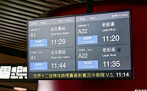 12強賽不漏接！桃捷貼心應援 即時推播中華隊賽況