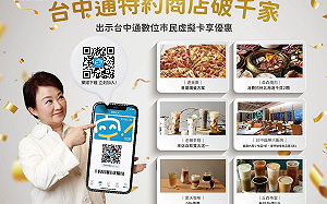 《台中通》特約店家破千！涵蓋中彰投飲食購物育樂優惠超好康