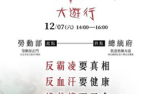 勞動部公務員輕生案 民眾黨發起12/7遊行：反霸凌、護勞權、要工會