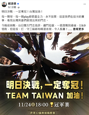 台日爭冠  總統:24日應援集氣Team Taiwan加油