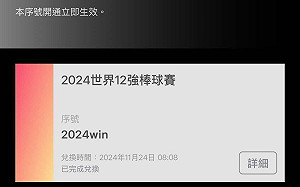 12強冠軍戰台日世紀對決!Hami Video輸序號「正版直播免費看」 