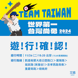台灣奪冠明遊行!藍議員建議行經大巨蛋 蔣萬安允諾向中央建議