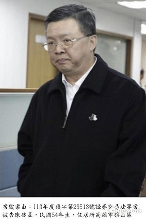 陳啟昱涉台鹽綠能弊案通緝逃亡今投案  台南地檢署訊後聲押禁見