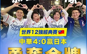 「世界12強經典賽?」廖偉翔祝賀台灣隊卻打錯比賽名挨批蹭到翻車