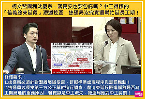 爆中工捷運「潛盾挖歪」沒究責還延長工期!簡舒培批:柯圖利沈慶京  蔣萬安要包庇?