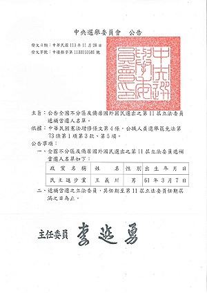 中選會正式公告:王義川遞補不分區立委