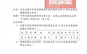 中選會正式公告：王義川遞補不分區立委 