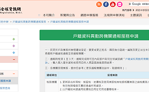 一站式服務！民眾姓名變更後 可依其意願由戶政事務所通報