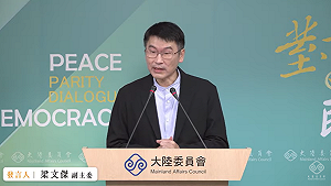 陸委會:北市府未正式提出「雙城論壇」申請案 若中共軍演可能影響審查