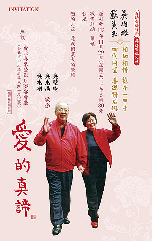 吳伯雄和戴美玉明將迎鑽石婚 將捐4千萬致贈4單位