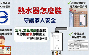 最強大陸冷氣團來襲！消防署揪出藏在家裡的「隱形殺手」 熱水器這樣裝才對