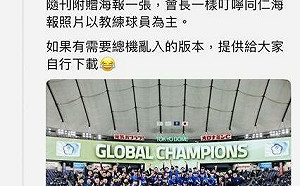 揪感心！蔡其昌預告本期《職棒雜誌》附贈海報 「亂入C位」惹笑網友