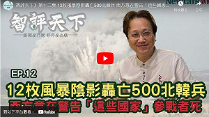 (影) 智評天下 12》北約殺雞儆猴! 12風暴陰影轟亡500北韓兵 連上將也被滅
