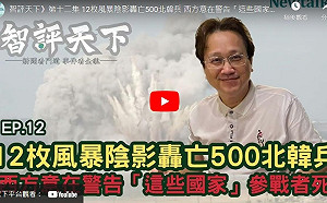 (影) 智評天下 12》北約殺雞儆猴! 12風暴陰影轟亡500北韓兵 連上將也被滅
