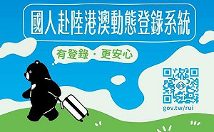 愈來愈多人赴中需諮詢 陸委會和海基會即日起建置專線服務