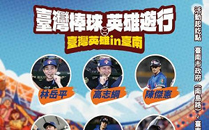 直播》台灣英雄台南遊行！陳傑憲、潘傑楷、林安可見面會熱血登場 