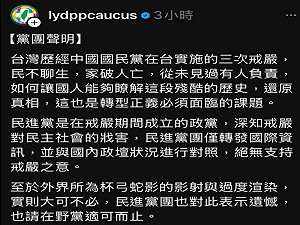 民進黨團「疑挺戒嚴」文遭藍狂轟 作家:最沒資格罵的就屬國民黨