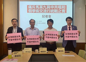 轟馬英九與中共唱和、假學術交流行統戰之實 本土社團:精心策劃的包裝行為