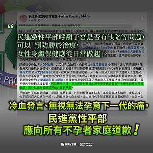 綠性平部指不孕症「預防勝於治療」民眾黨轟荒謬、反智應致歉